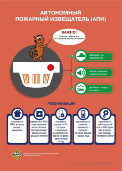 Акция по информированию о возможностях и эффективности автономных пожарных извещателей